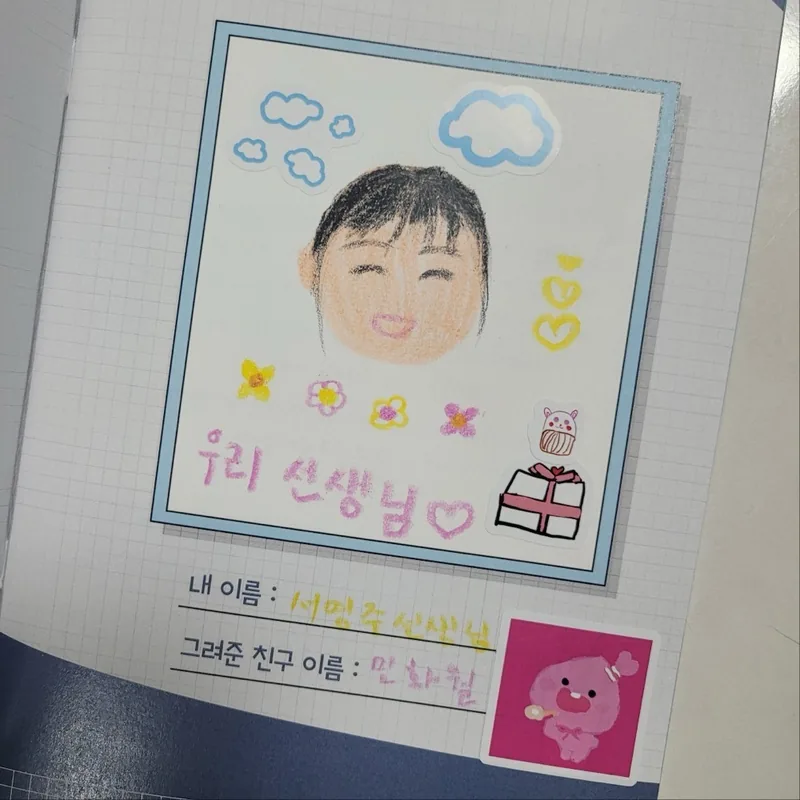 학생이 그린 선생님 초상화